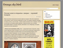 Tablet Screenshot of orange-sky-bird.name